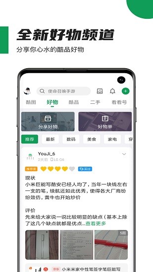 酷安应用商店ios版