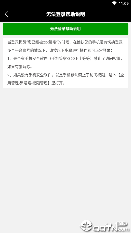 黑喵喵