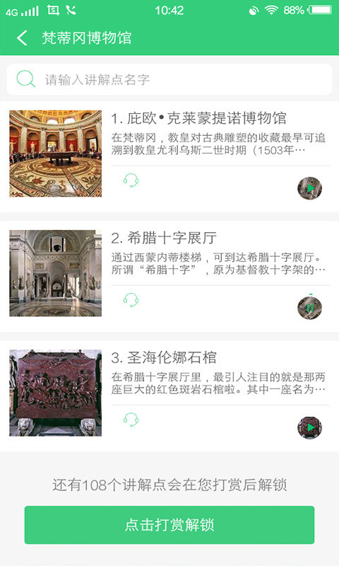 梵蒂冈博物馆