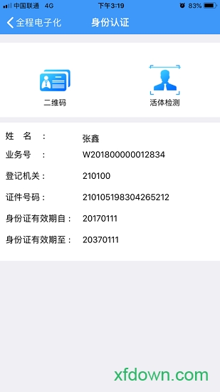 辽宁企业登记实名验证