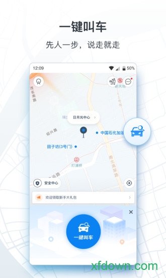 申程出行
