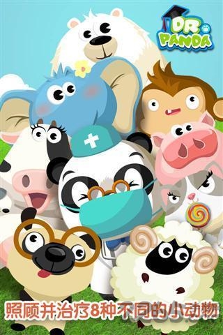 drpanda动物医院游戏