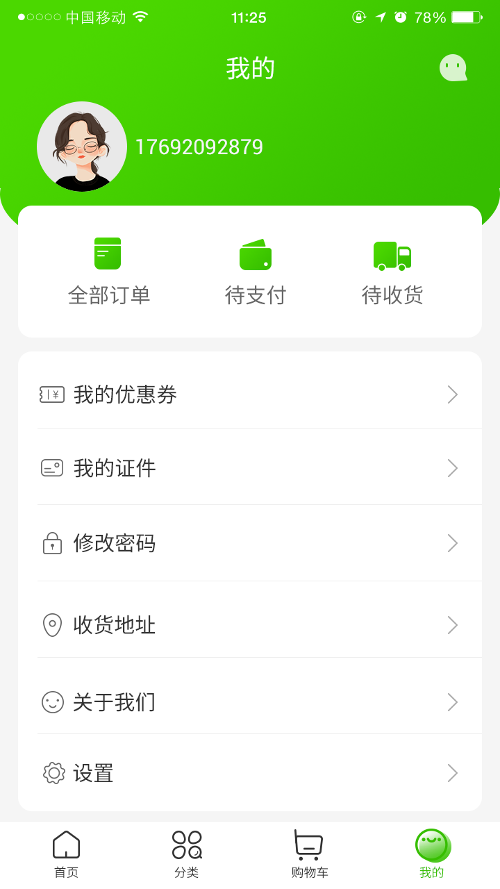 一品菜篮