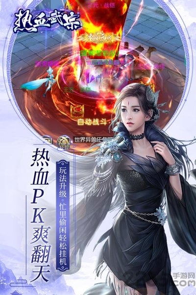热血武宗