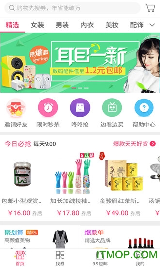 手淘优惠券app
