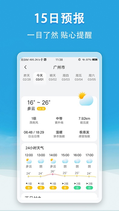 小云天气软件