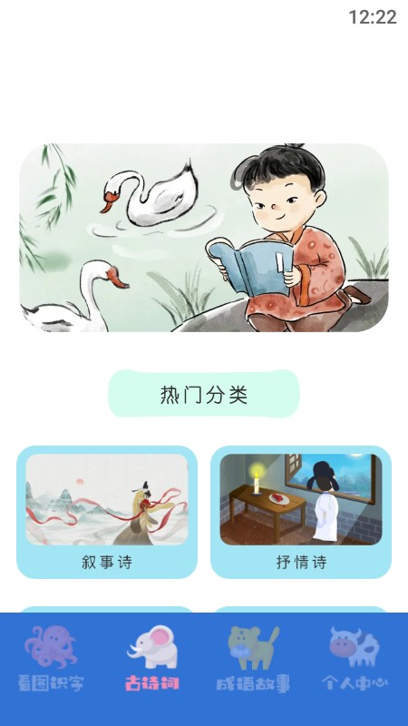 小孩识字软件