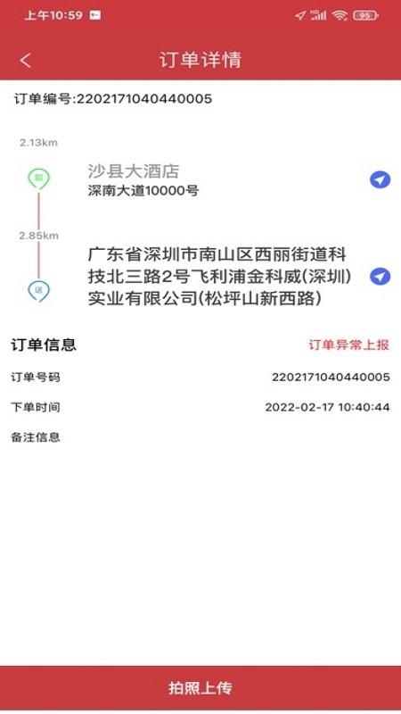 靠谱送外卖跑腿