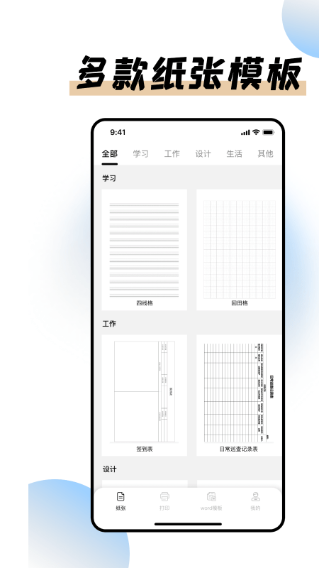 极速打印助手