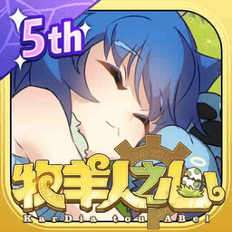 牧羊人之心官方版