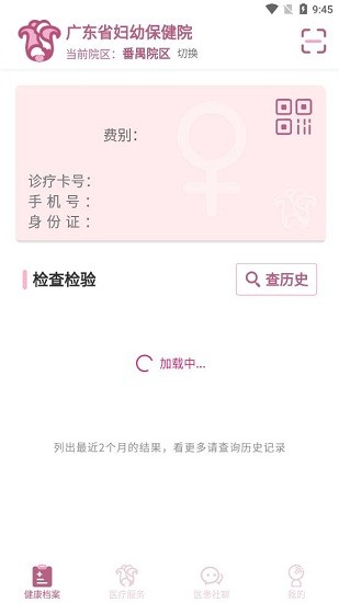 妇幼云服务