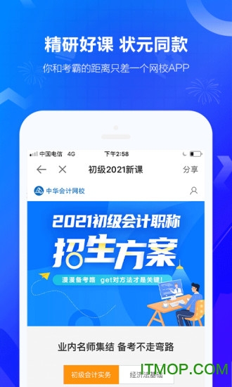 中华会计网校ipad版