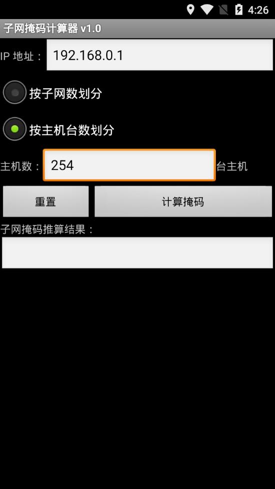 子网掩码计算器