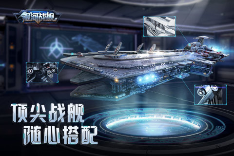 银河战舰免费软件手机版