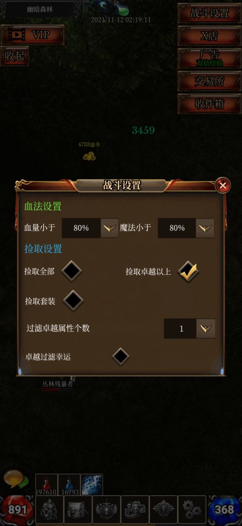 奇迹之挂机 安卓版1.0