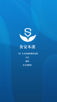 食安本溪管理版