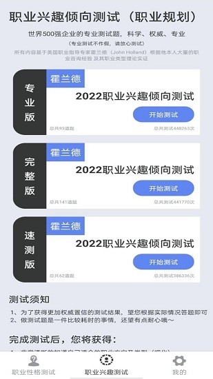MBTI职业心理性格测评