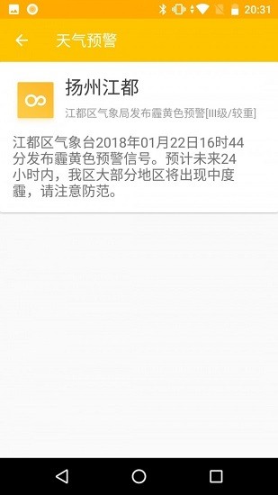 天气预报安装