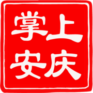 掌上安庆