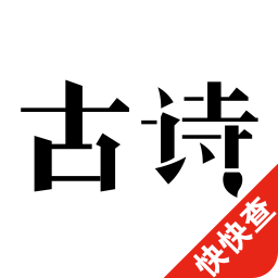 古詩三百首