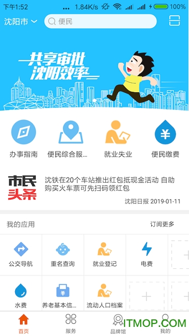 沈阳政务服务