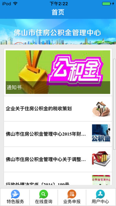 佛山住房公积金查询