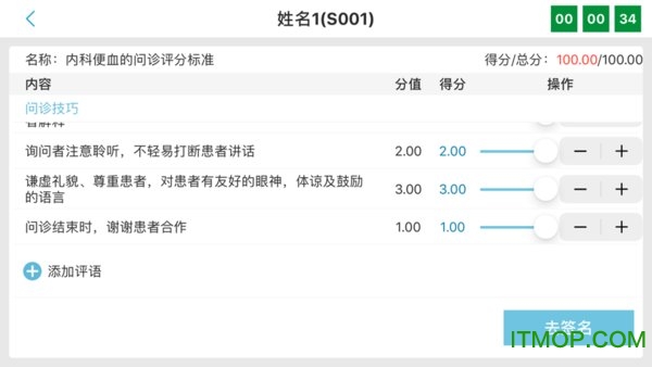 OSVE智能考评app
