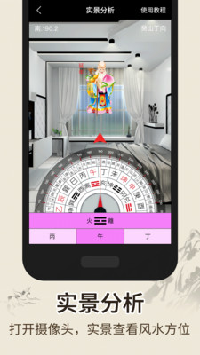 专业风水罗盘手机版