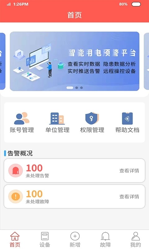 智能安防预警平台