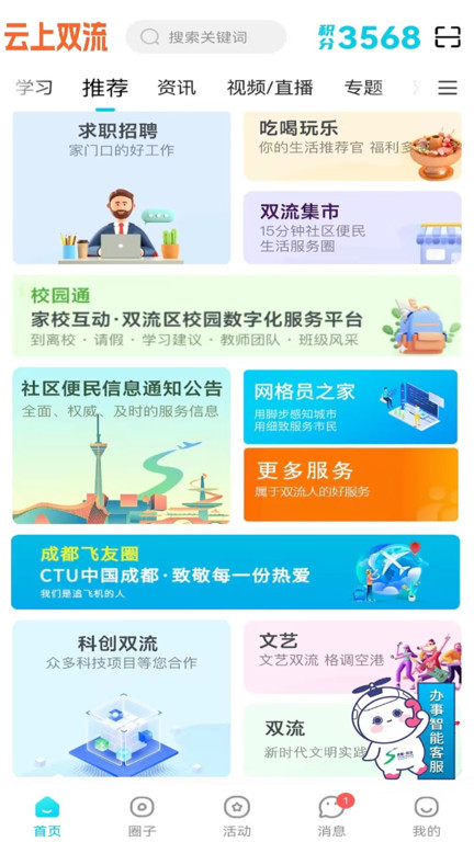 云上双流app官网版