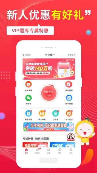自考笔果题库 官方安卓版v7.1.8