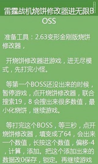 烧饼修改器变形金刚版免root版 x86最新版v2.6.3