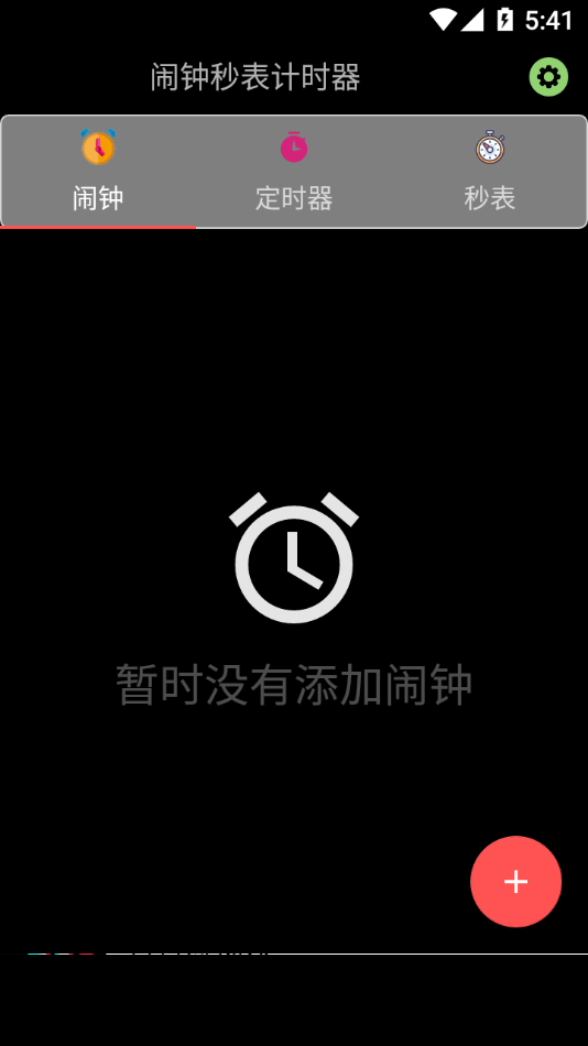 秒表计时器