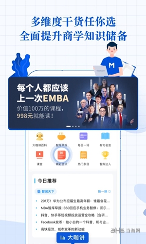 MBA智库 安卓版v8.7.0