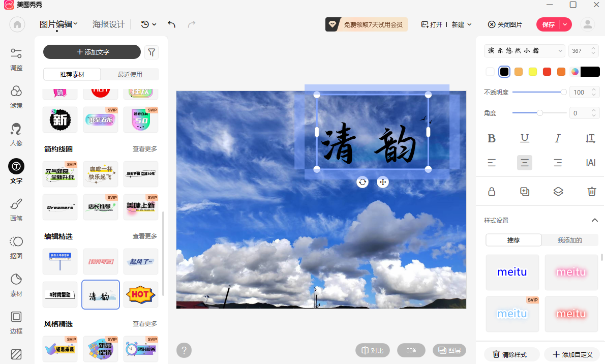 美图秀秀新版免费下载