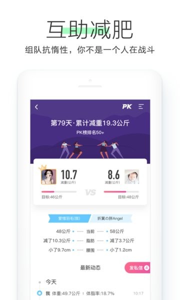 OKOK蓝牙体脂秤APP