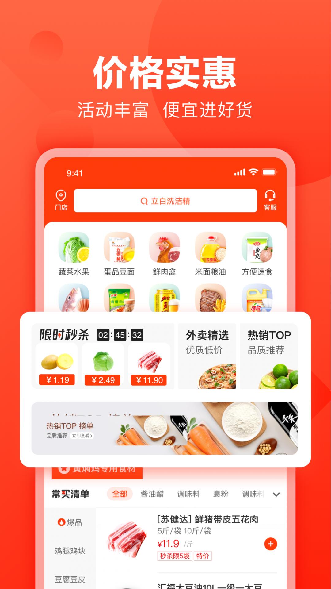 蔬菜配送软件