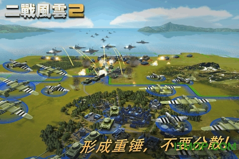 二战风云2