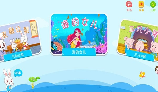 宝宝睡前故事
