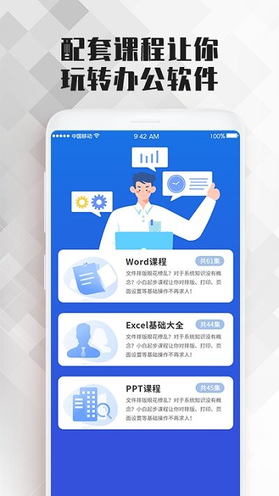 Word文档大师课
