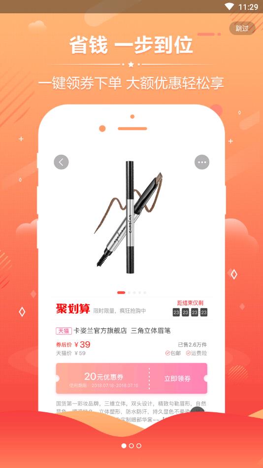 创客惠淘