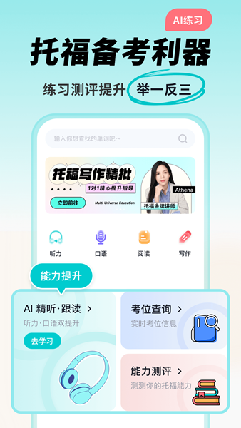 多次元托福手机app 安卓版v1.3.2
