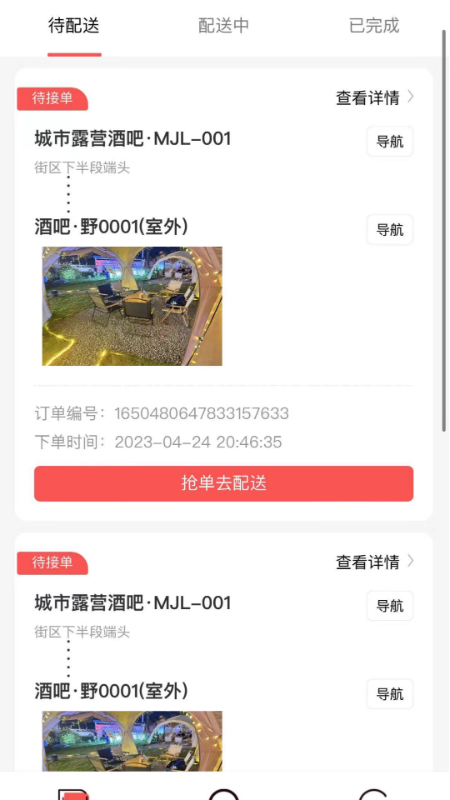 码上好配送