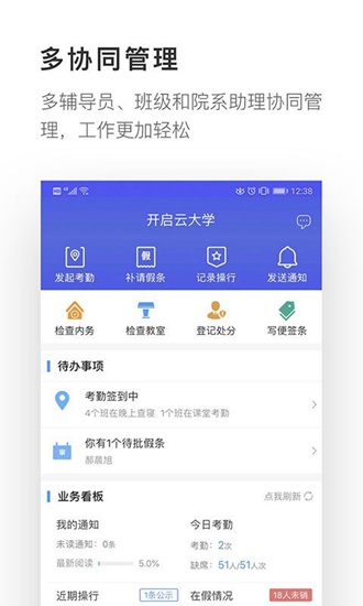 爱班级 安卓版v4.4.5