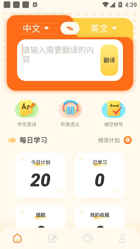 英语单词 软件