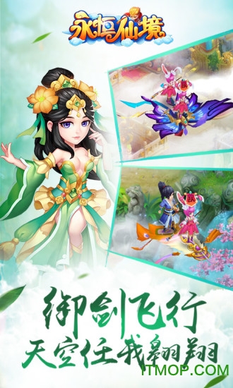 永恒仙境 永恒仙境