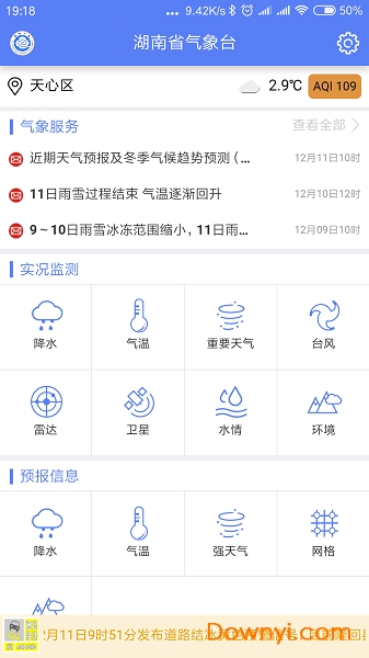 湖南天气