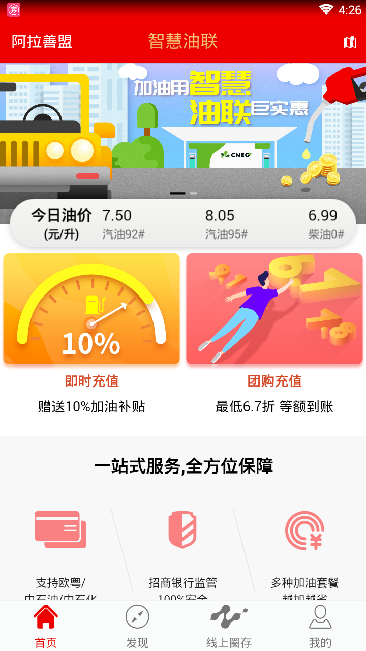 智慧油联