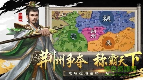 新三國霸業志