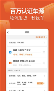 运满满货主